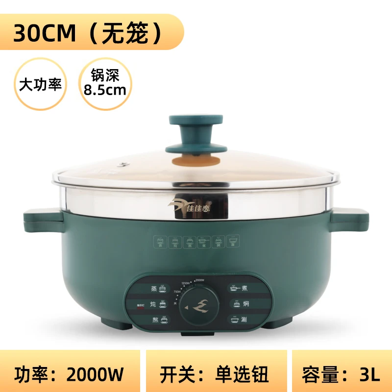 佳佳恋电炒锅电热锅多功能电火锅加厚炒饭蒸煮煎炸大功率电锅电锅