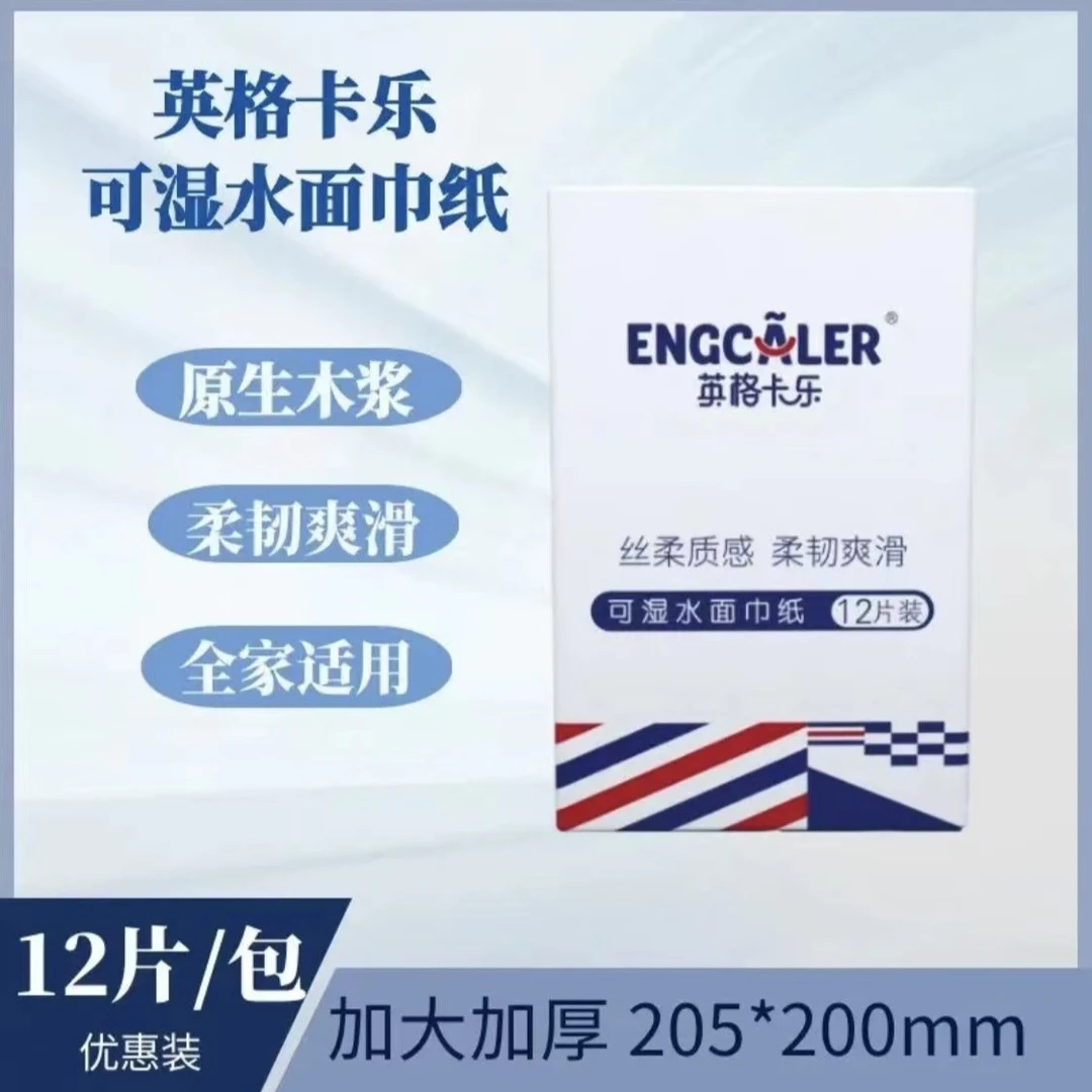 英格卡乐面巾纸原生木浆加厚四层干湿两用母婴适用20包