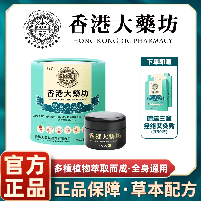经络艾灸膏A7-16护颈腰椎肩颈身体外用渗透萃取深