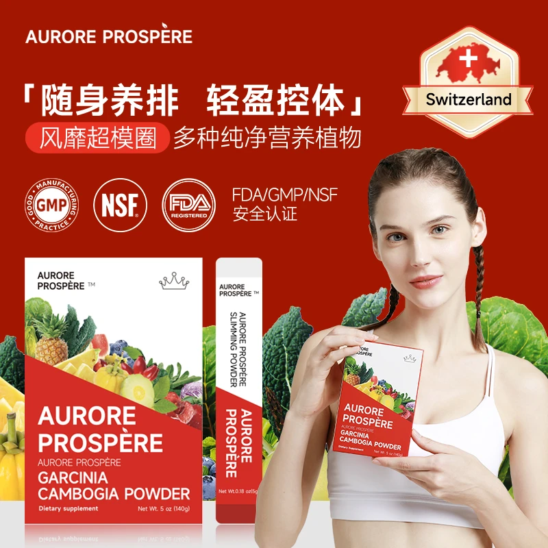 Aurore Prospère瑞士超模小粉饮身材管理纯净提取植物4盒装