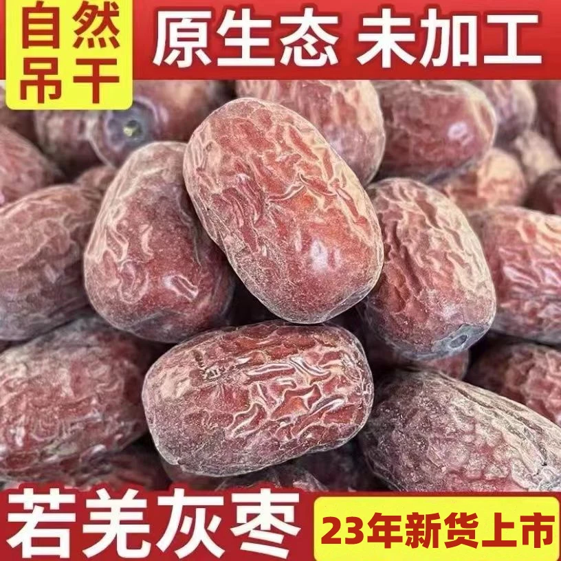 2023新货土灰枣新疆红枣若羌灰枣自然好吃零食优质原生态灰枣