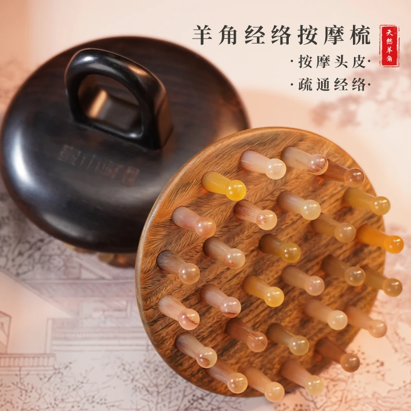 缘木轩绵羊角指环梳按摩梳礼盒装顺身体发梳疏通