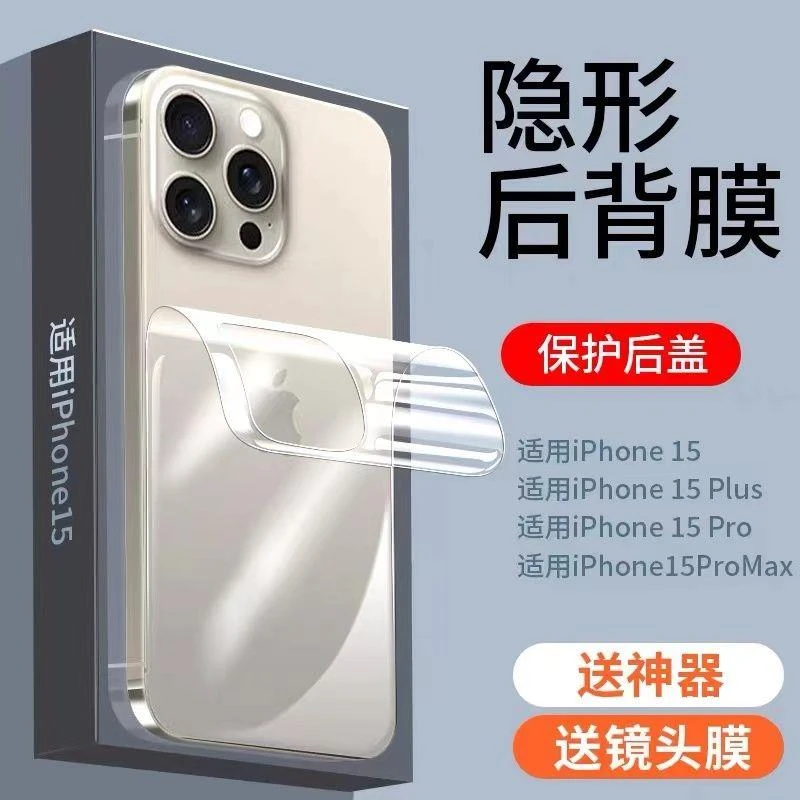 苹果15promax水凝膜防刮花iPhone15后背贴膜超薄前膜15plus水凝膜