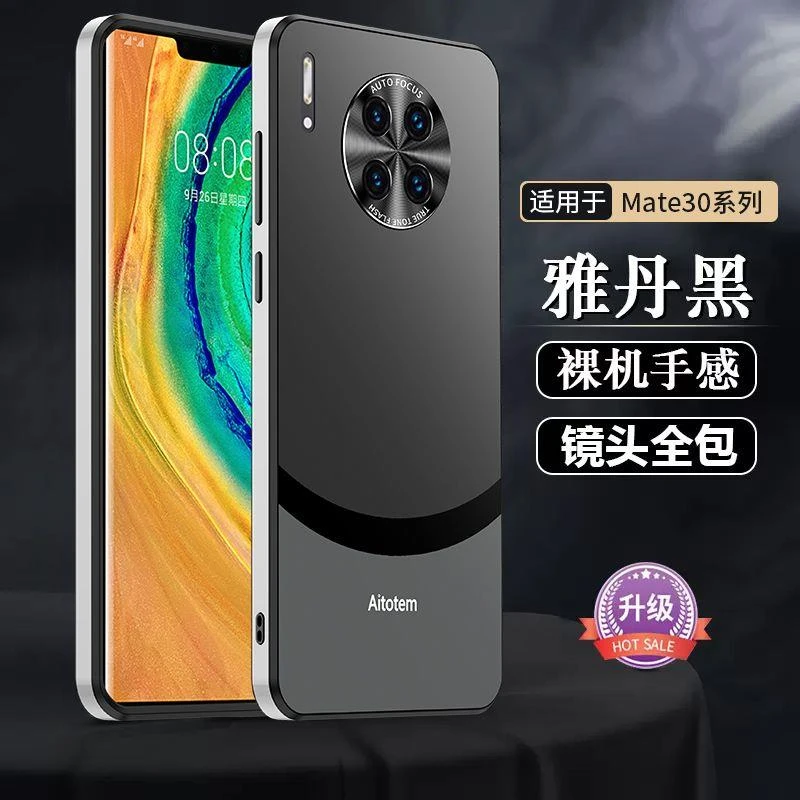 华为mate30pro手机壳镜头防摔防爆mate30保护壳磨砂硬壳拼色高级