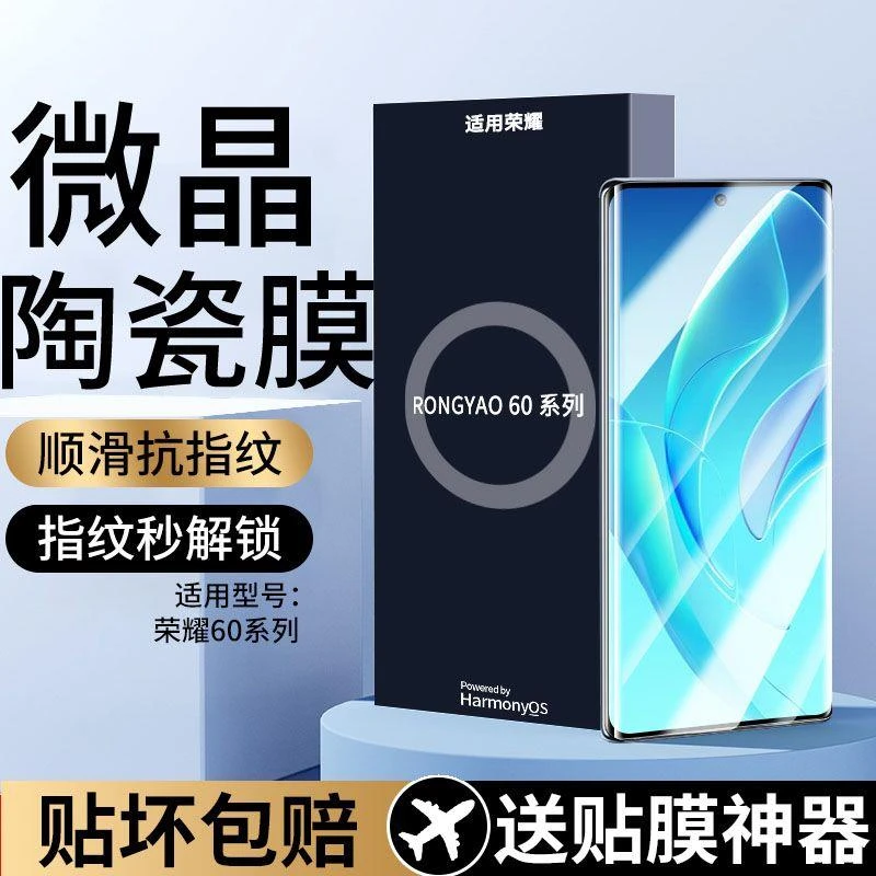 华为荣耀60陶瓷膜曲面全屏覆盖Honor60Pro蓝光手机保护Se钢化