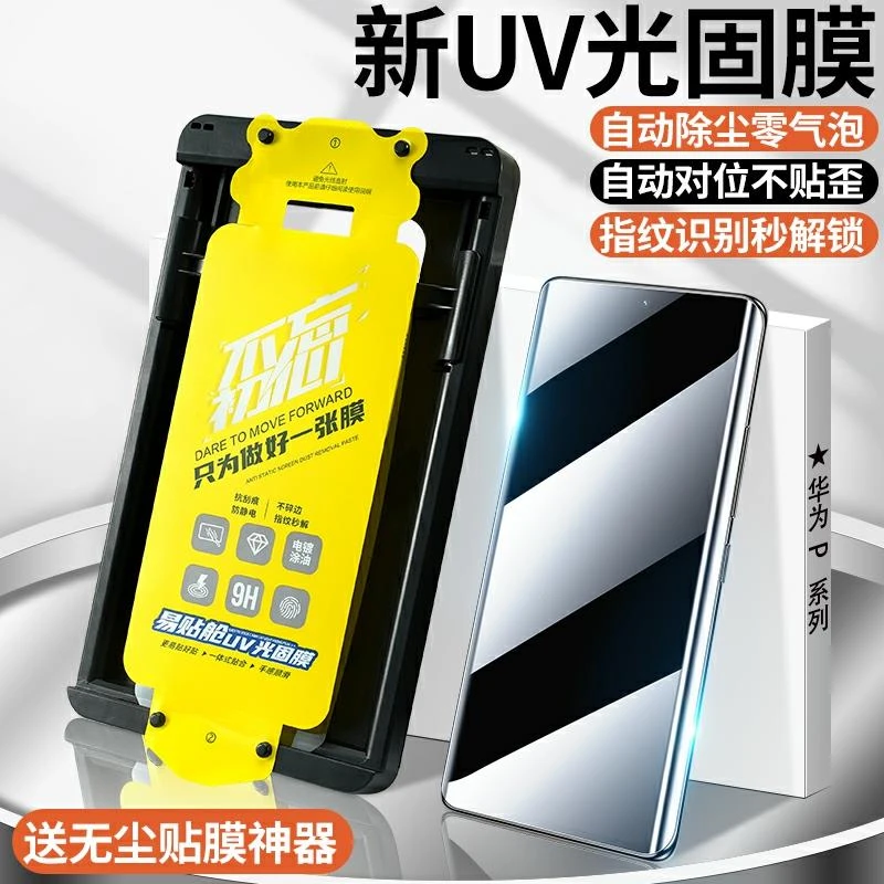 华为p40pro手机膜UV光固膜p50pro曲面屏高清贴膜p60por无白边p60a