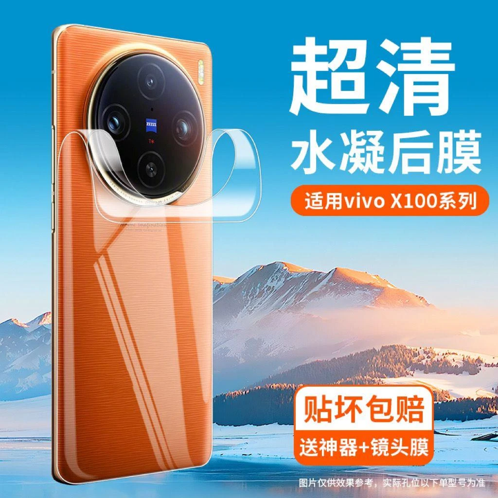 vivo x100手机膜背膜x100pro水凝膜防刮磨砂后膜软膜后背贴膜