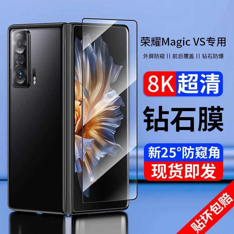 荣耀MagicVS钢化膜magicV手机膜折叠屏至臻版全覆盖防窥高清保护