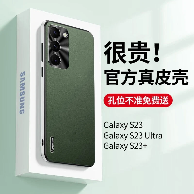 三星S23手机壳高档新款素皮Galaxy S23Ultra磨砂S23+金属镜头S23