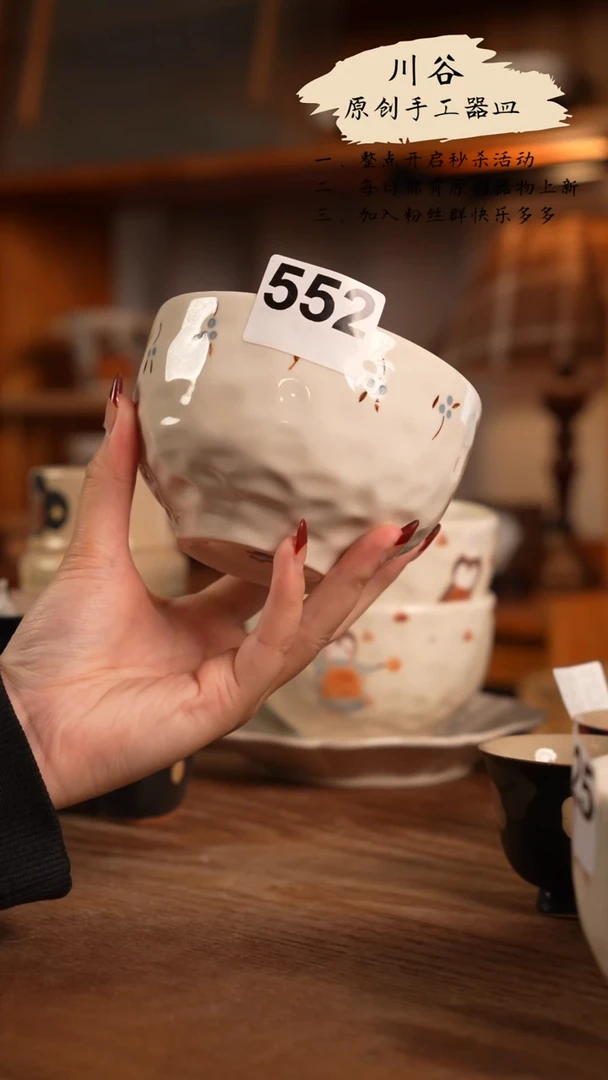 【闪购商品】碗川谷原创1023日场次直播552微瑕