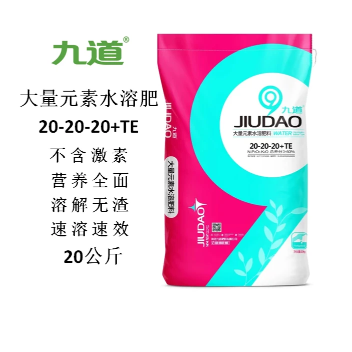 大量元素水溶肥20-20-20+TE 20公斤/袋
