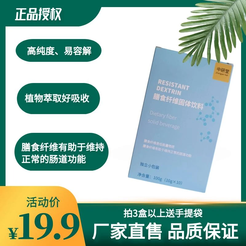 【临期25年7月到期介意勿拍】水溶性膳食纤维抗性糊精肠道健康饱腹