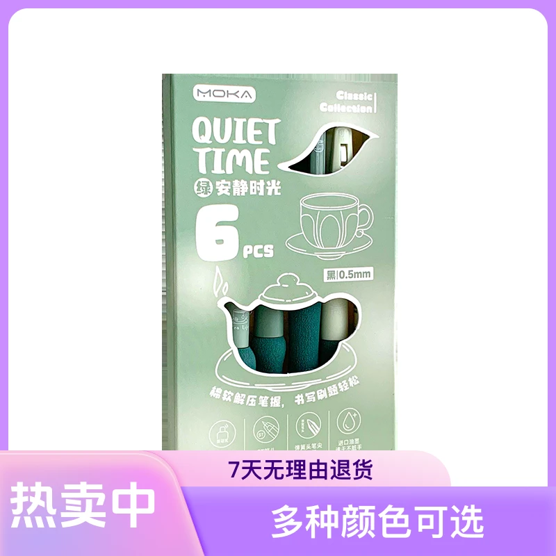 moka按动中性笔ST笔头舒适速干刷题笔学生专用水性黑色水笔解压笔