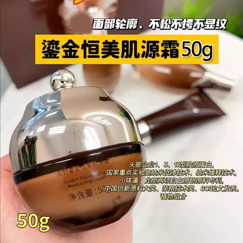 由野鎏金恒美肌源霜补水保湿滋润紧致淡纹抗皱纹精华面霜贵妇霜