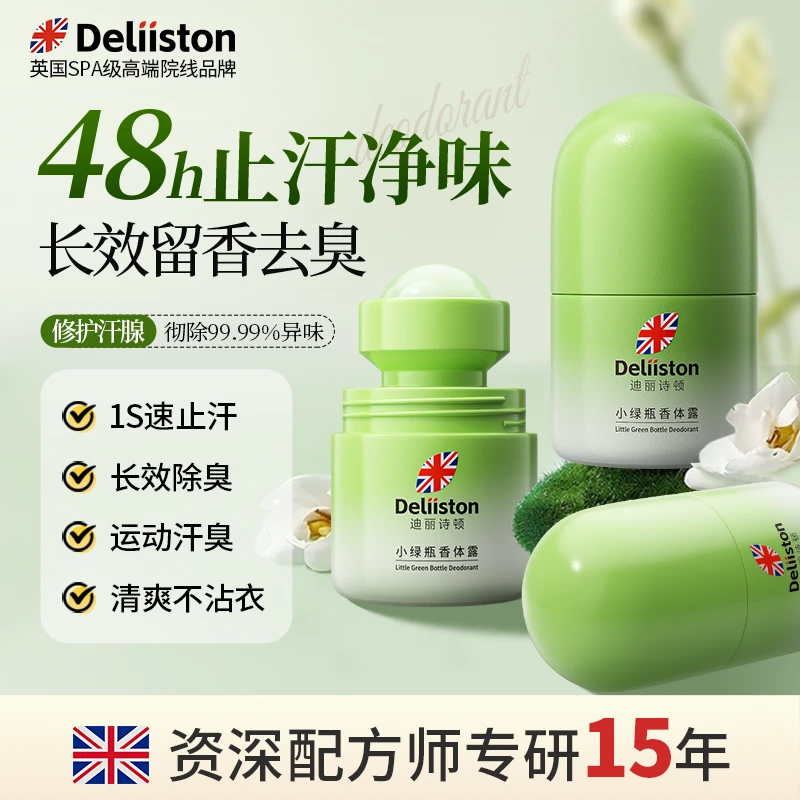迪丽诗顿小绿瓶香体露止汗净味收敛汗腺除臭更安全腋下清爽无粘腻