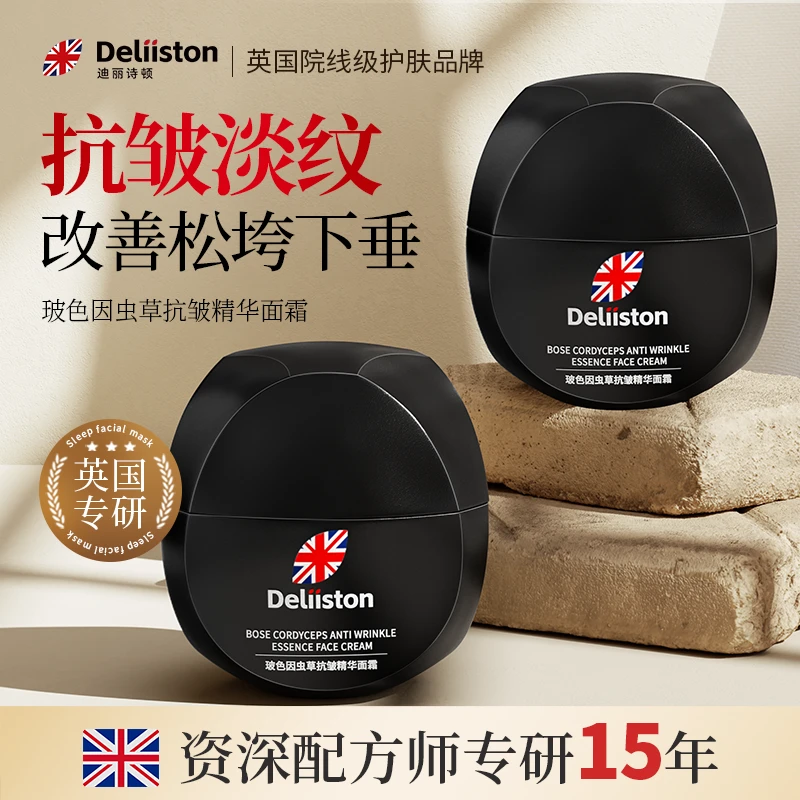 迪丽诗顿玻色因虫草抗皱精华面霜弹嫩紧致水润修护逆袭年轻肌