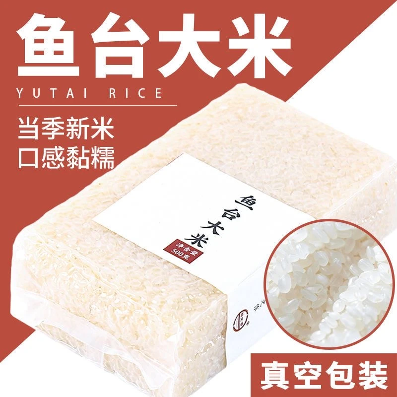 鱼台大米新米五谷杂粮煮粥软糯可口香甜浓郁营养500g/袋自有产品,