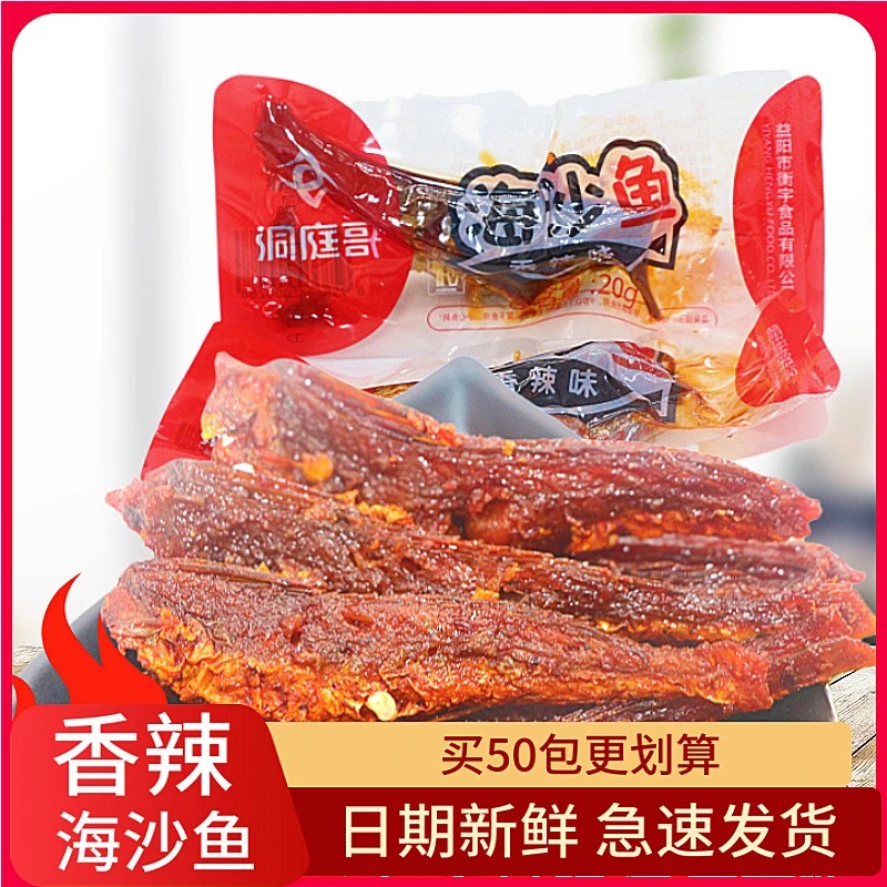 海沙鱼零食小包装湖南特产麻辣鱼深海即食美味香辣味辣鱼尾小吃