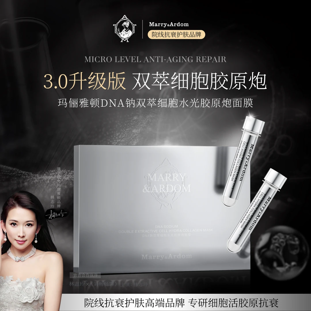 【700万粉丝庆典】玛俪雅顿DNA钠双萃细胞水光胶原炮面膜A