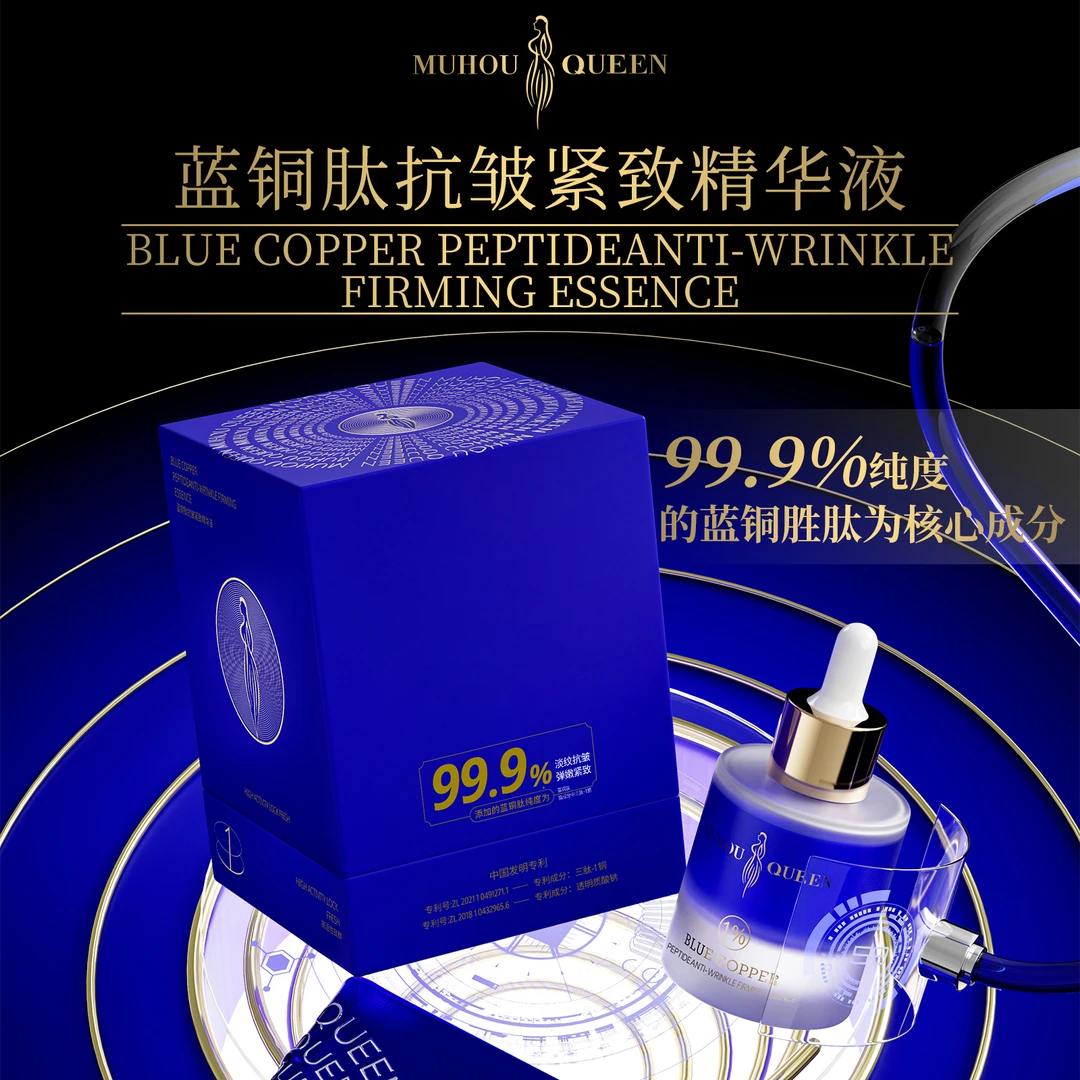 【何总补贴】MUHOU QUEEN蓝铜肽抗皱紧致精华液2