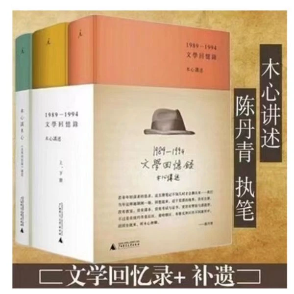 精装 木心谈木心补遗+文学回忆录 ,陈丹青 笔录 广西师范大学出版