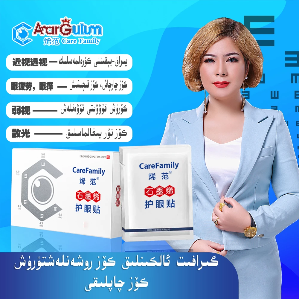 ANARGULUM石墨烯护眼贴缓解一次性便携独立便携式透气家用《五盒》