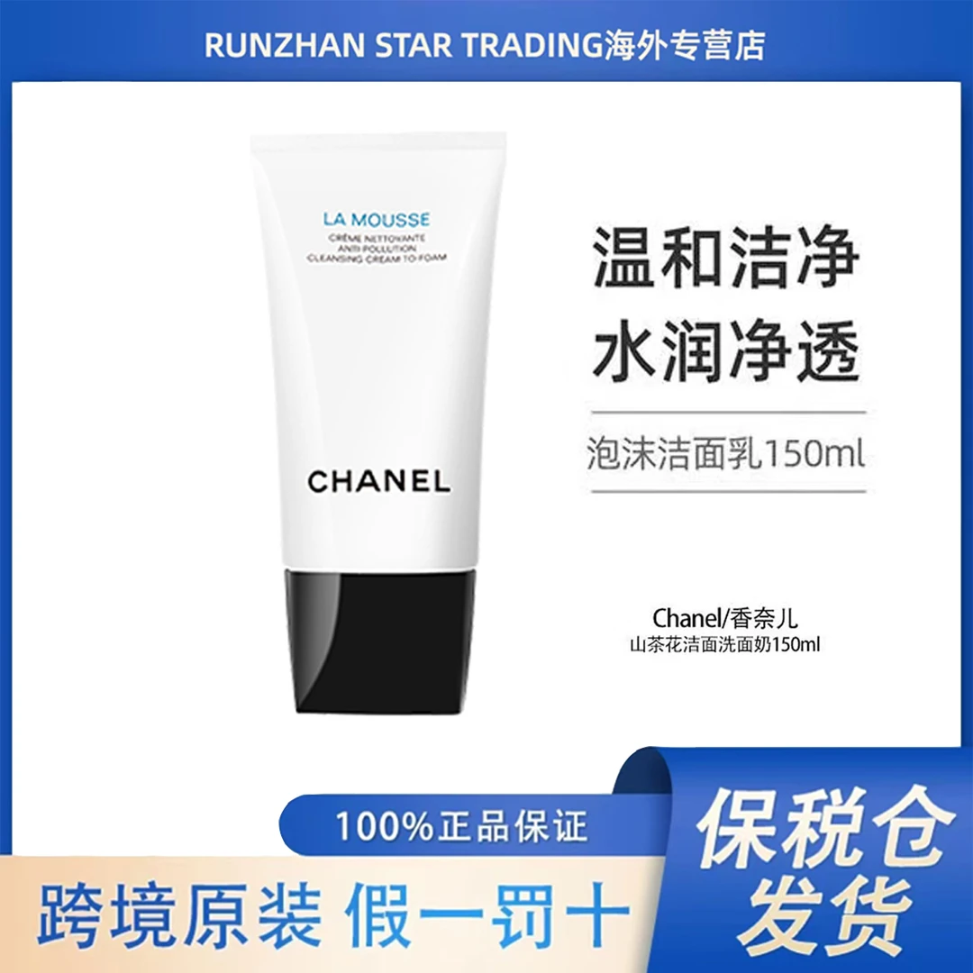 Chanel/香奈儿山茶花泡沫 洗面奶 温和氨基酸深层清洁保湿 150ml