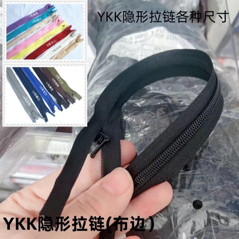 YKK拉链3号闭口隐形拉链布边拉链各种尺寸11种颜色服装裙子拉链