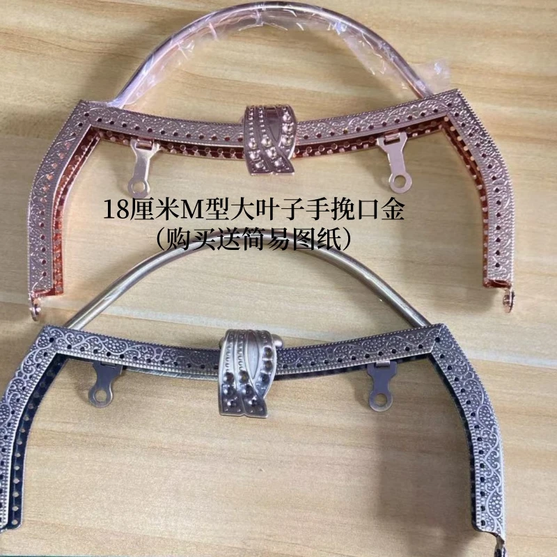 手工DIY18厘米M型大叶子手挽口金包包 送图纸 全国包邮