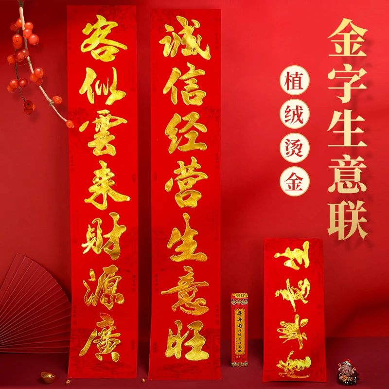 春节新款对联植绒生意对联2024春联金粉过年大门门面新年小区福字