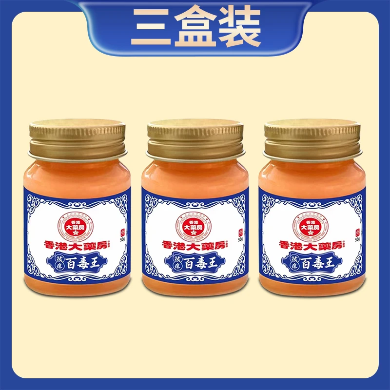 香港【百毒王三瓶装】皮肤外用脚痒出汗干裂牛铍廯湿眕抑菌止痒乳膏