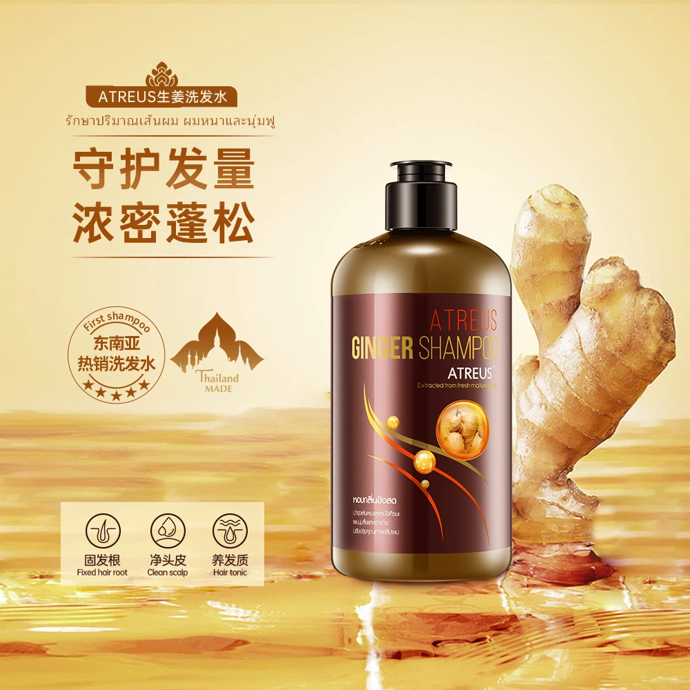 【泰国进口】ATREUS爱醇诗生姜洗发水