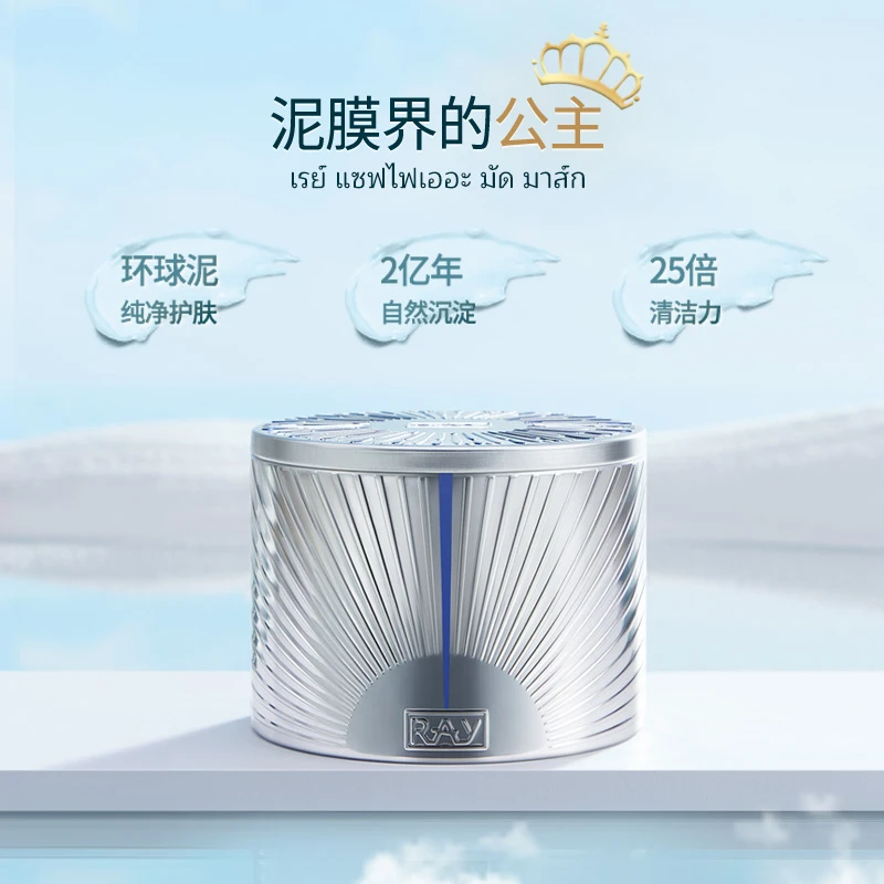 【泰国进口】RAY妆蕾蓝宝石泥膜2罐装