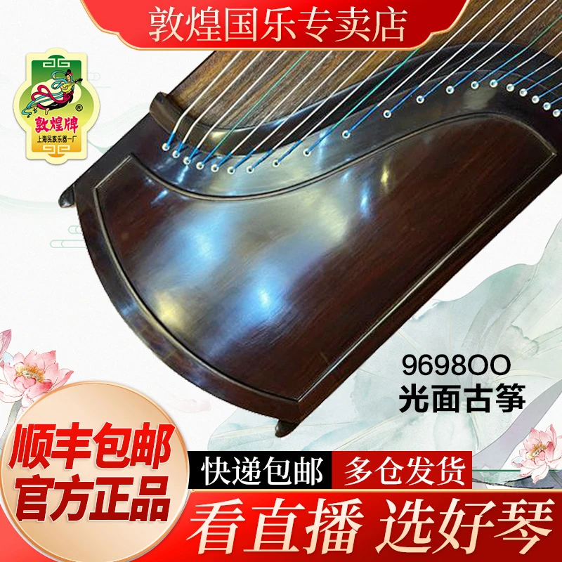 敦煌牌古筝9698OO光面 玫瑰檀木 专业演奏 典藏款