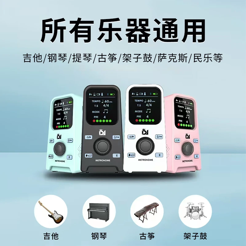 DK蓝牙电子节拍器IMD007钢琴考级吉他古筝架子鼓二胡充电通用节奏