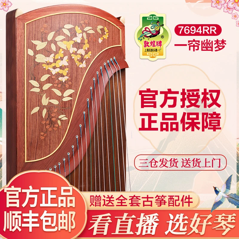 敦煌牌古筝7694RR一帘幽梦初学考级演奏儿童成人