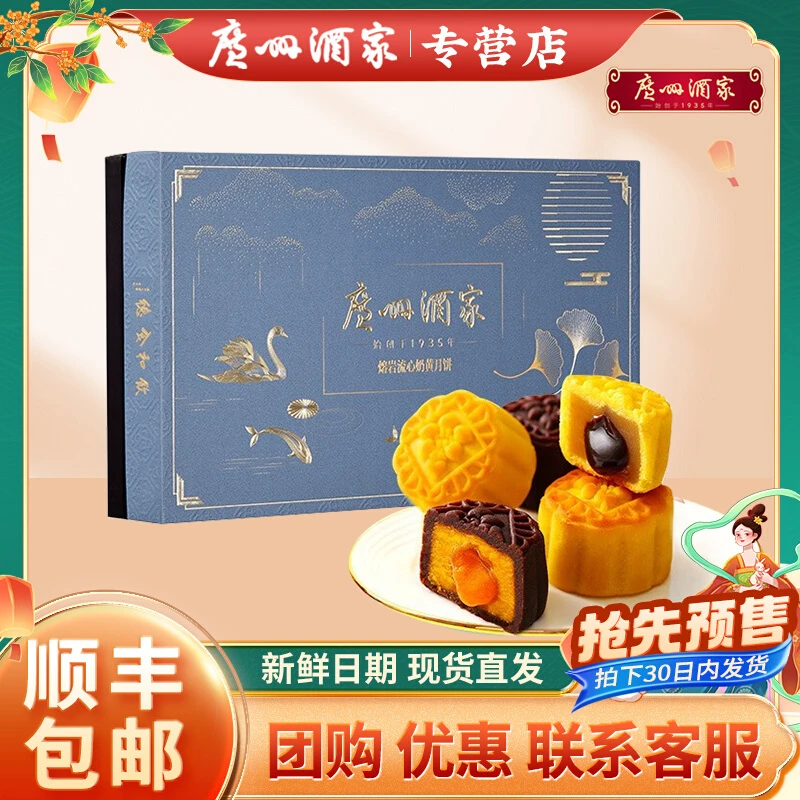 广州酒家【新款上新】熔岩流心奶黄月饼中秋送礼团购福利