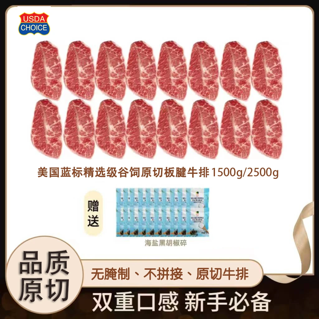 美国进口蓝标精选级谷饲板腱家庭原切牛排1500g直播放心高品冷冻