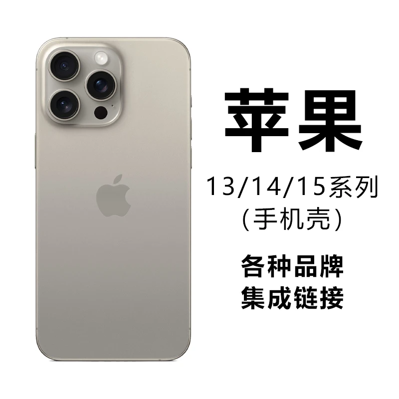 (2)孤品各种大牌集成链接适用于苹果13-14-15系列手机壳