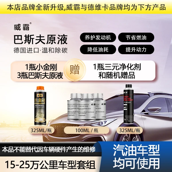 【15-25万公里】3瓶巴斯夫原液,1瓶小金刚 1瓶三元