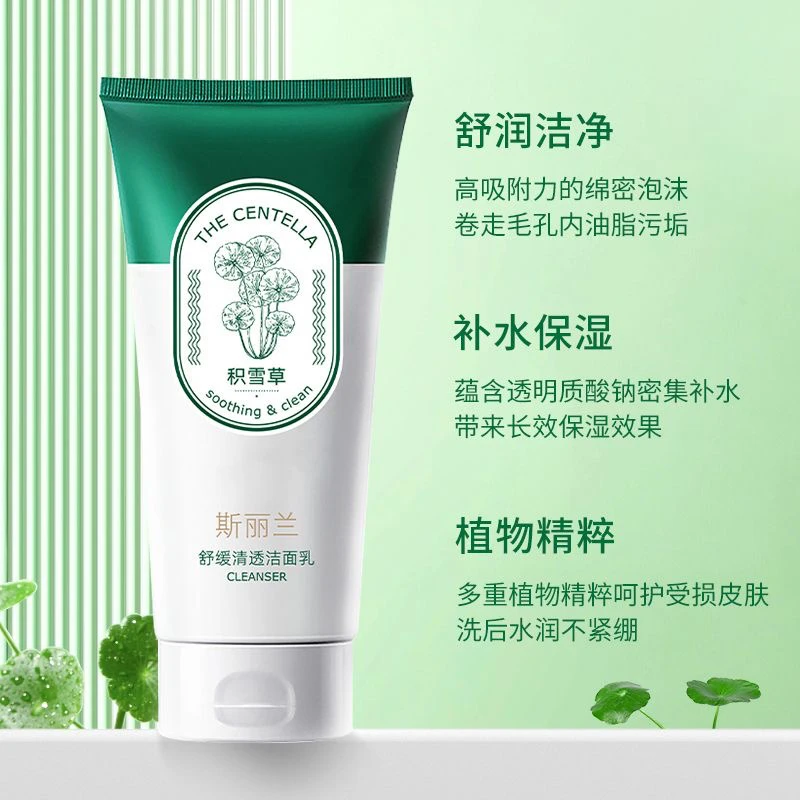 斯丽兰舒缓清透洁面乳