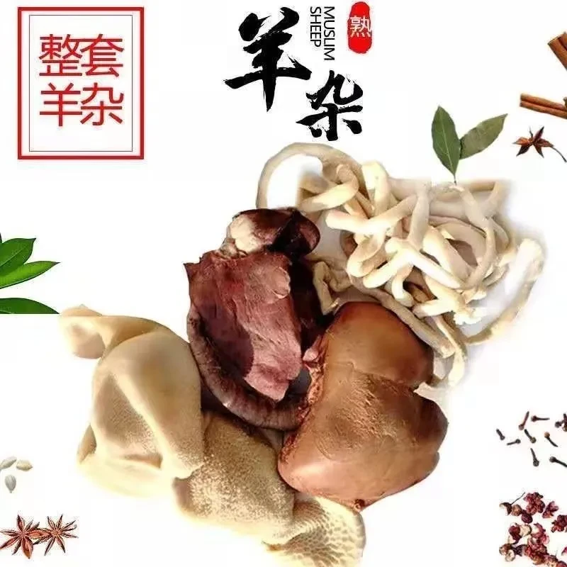 京东包邮全熟羊杂五斤一斤半羊头肉羊肚半斤羊肠半斤羊心肺两斤半