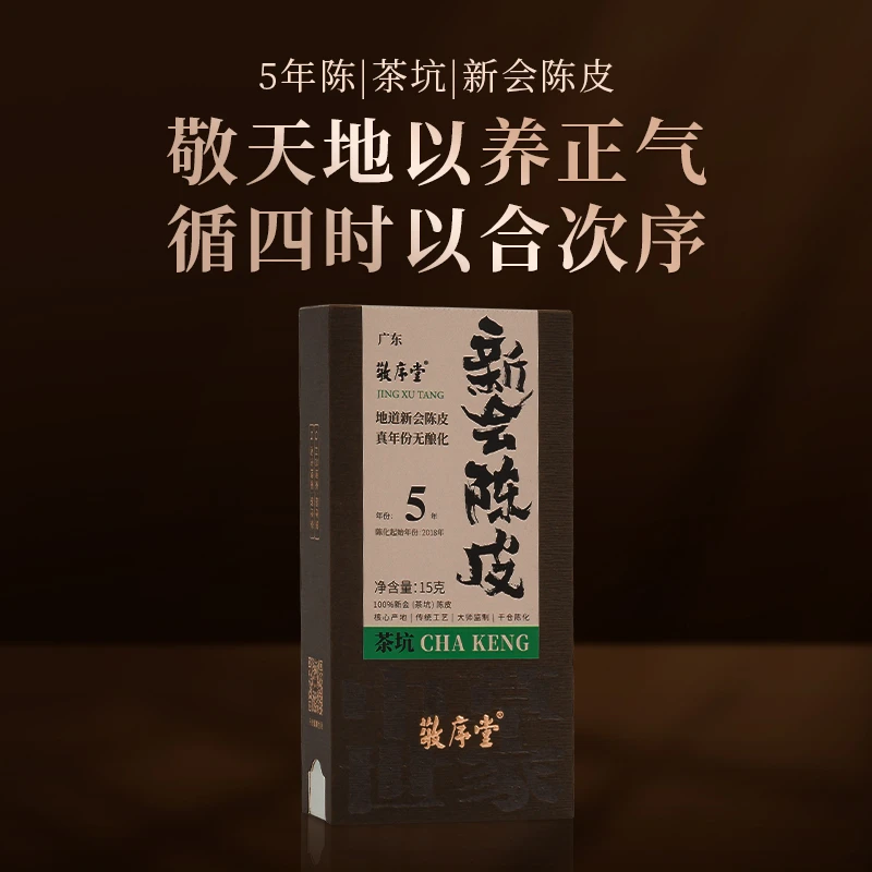 茶圈大魔王5年茶坑绿色新会陈皮15g醇厚传承浓郁茶类茶味围炉煮茶