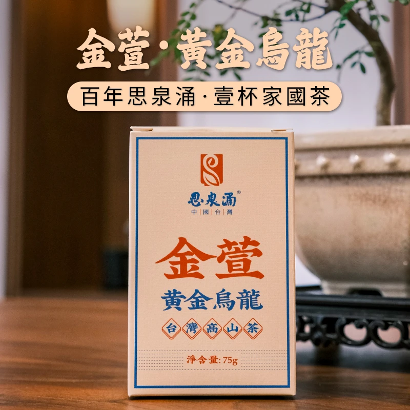 【思泉涌】金萱黄金乌龙75g包邮甘甜正宗冲泡