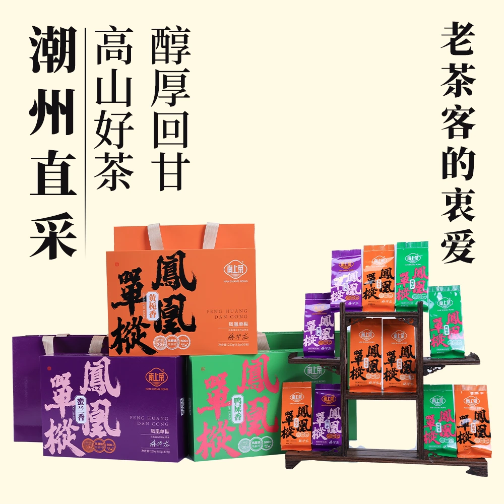 茶圈大魔王广东乌龙茶凤凰单丛茶鸭屎香/蜜兰香/黄栀香250g单丛茶