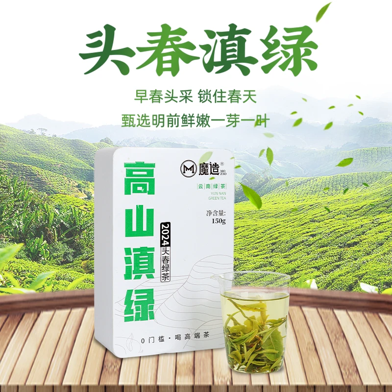茶圈大魔王茶叶绿茶云南早春头采魔造2024年高山滇绿耐泡150g包邮