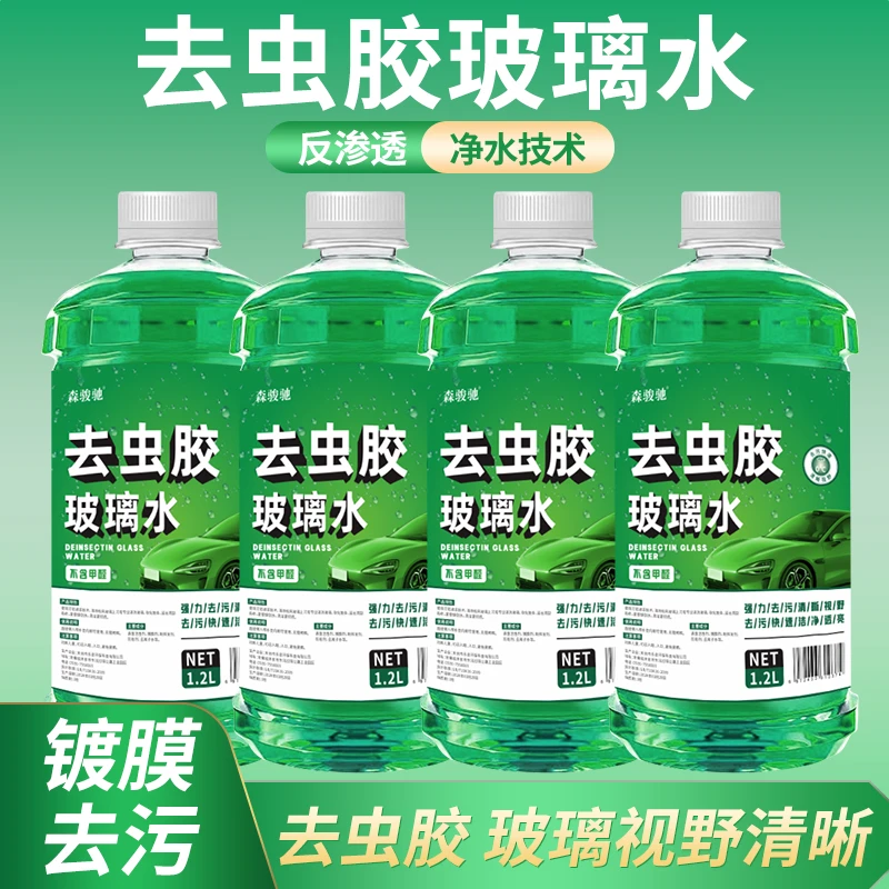 【冬季老司机推荐玻璃水】去虫胶油膜四季型通用强力去污专用水