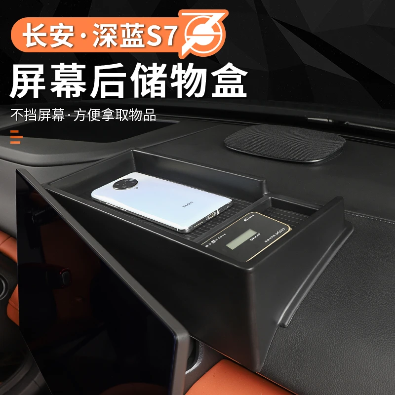 适用长安深蓝s7/S07导航后储物盒改装屏幕收纳箱装饰汽车配件用品