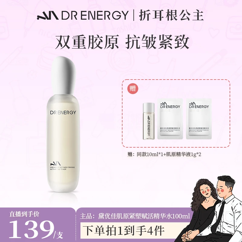 【公主专享】黛优佳肌原紧塑赋活精华水保湿补水修护舒缓秋冬好物