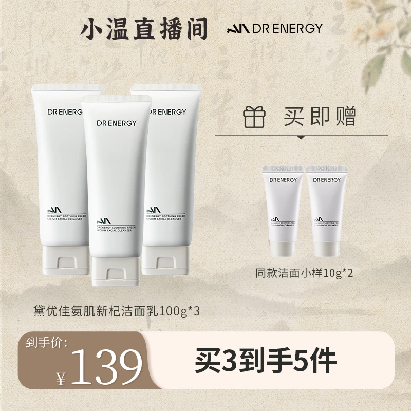 黛优佳洗面奶氨肌新杞清洁保湿温和无刺激面部洁面舒缓控油新版